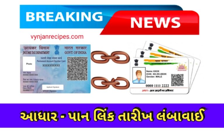 Aadhar Pan Link Date Extend