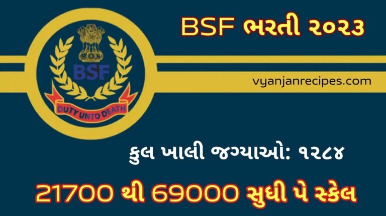 BSF Recruitment 2023