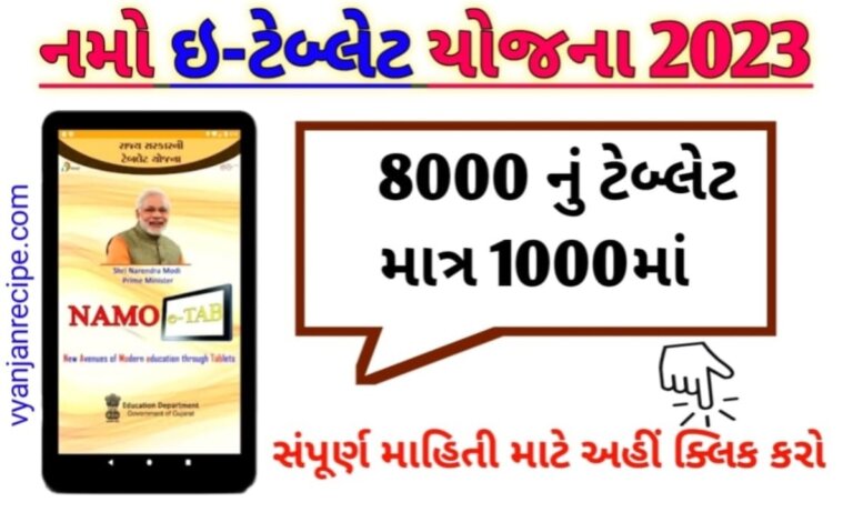 Free Tablet Scheme 2023