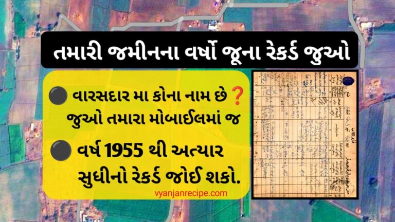 Gujarat Land Record
