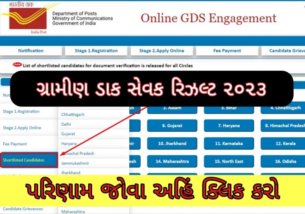 Gujarat Post GDS Result 2023
