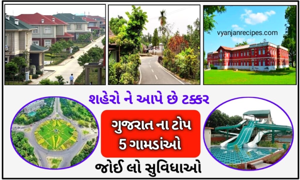 Gujarat Top 5 Villages
