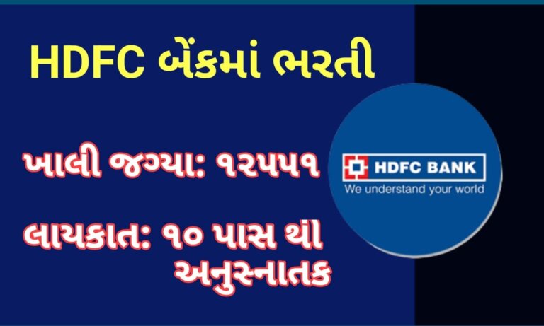 HDFC Recruitment 2023