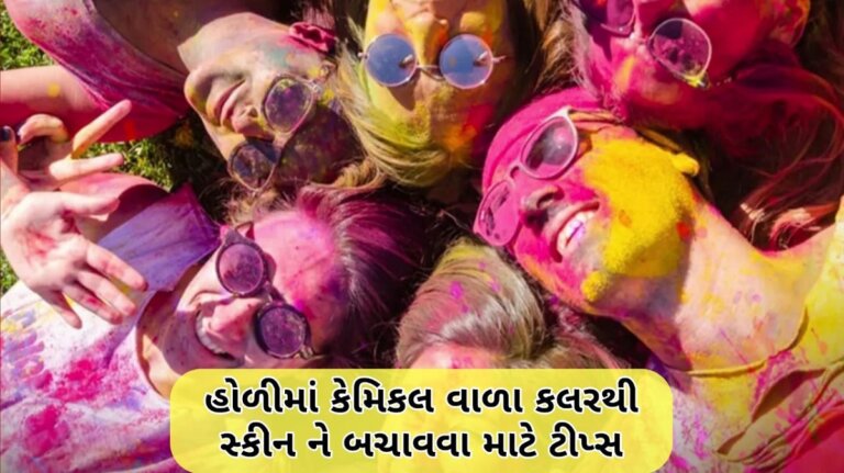 Holi Skin Tips