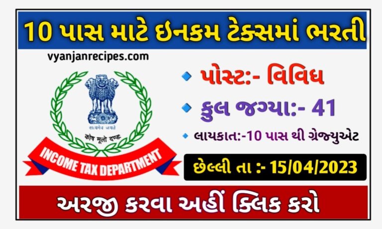 Income Tax Recruitment