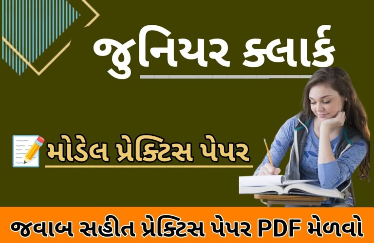 Junior Clerk practice paper