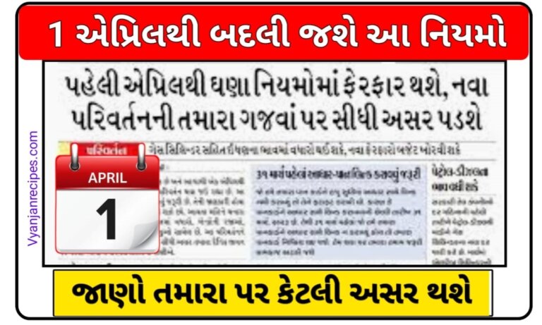 Rules Change 1st April