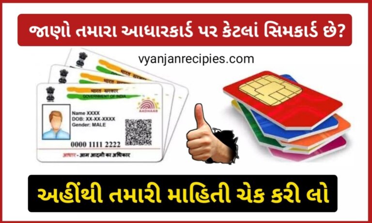 આધાર પર સીમકાર્ડ