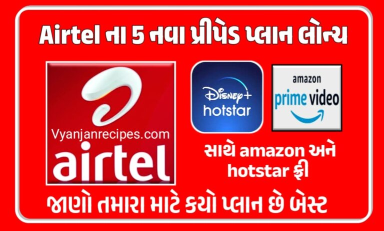 Airtel Recharge Plan
