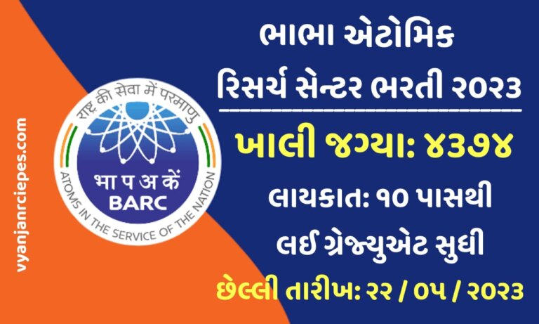 BARC Recruitment 2023