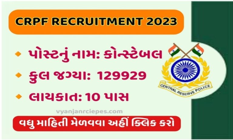 CRPF Constable Recruitment 2023