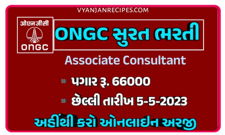 ONGC Recruitment