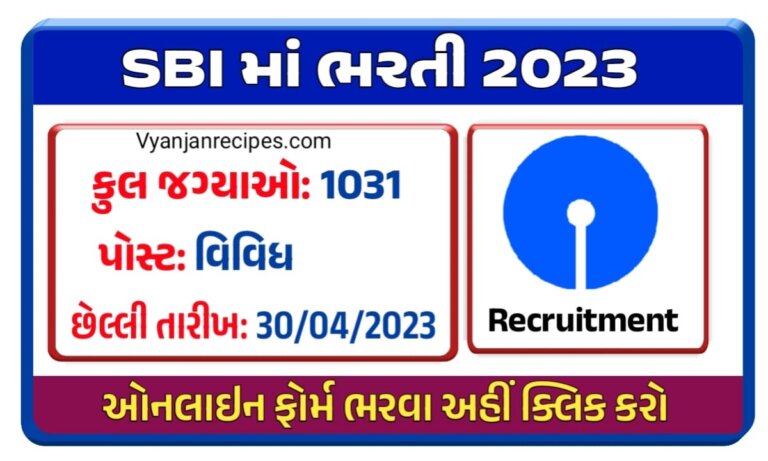 SBI Recruitment 2023