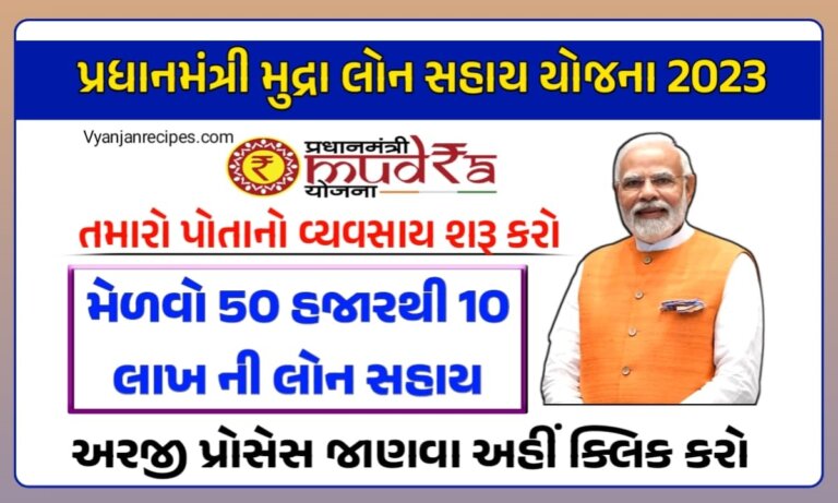 મુદ્રા લોન યોજના