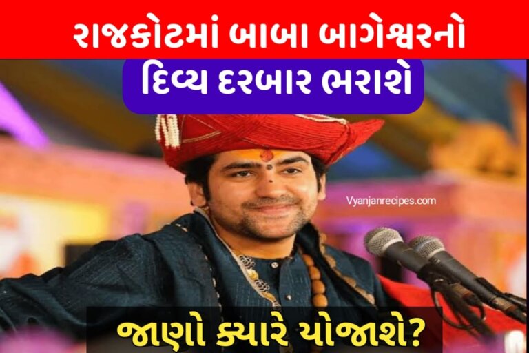 Bageshwar BaBA In Gujarat