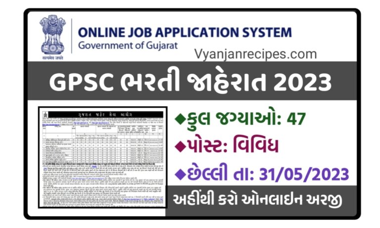 GPSC Recruitment