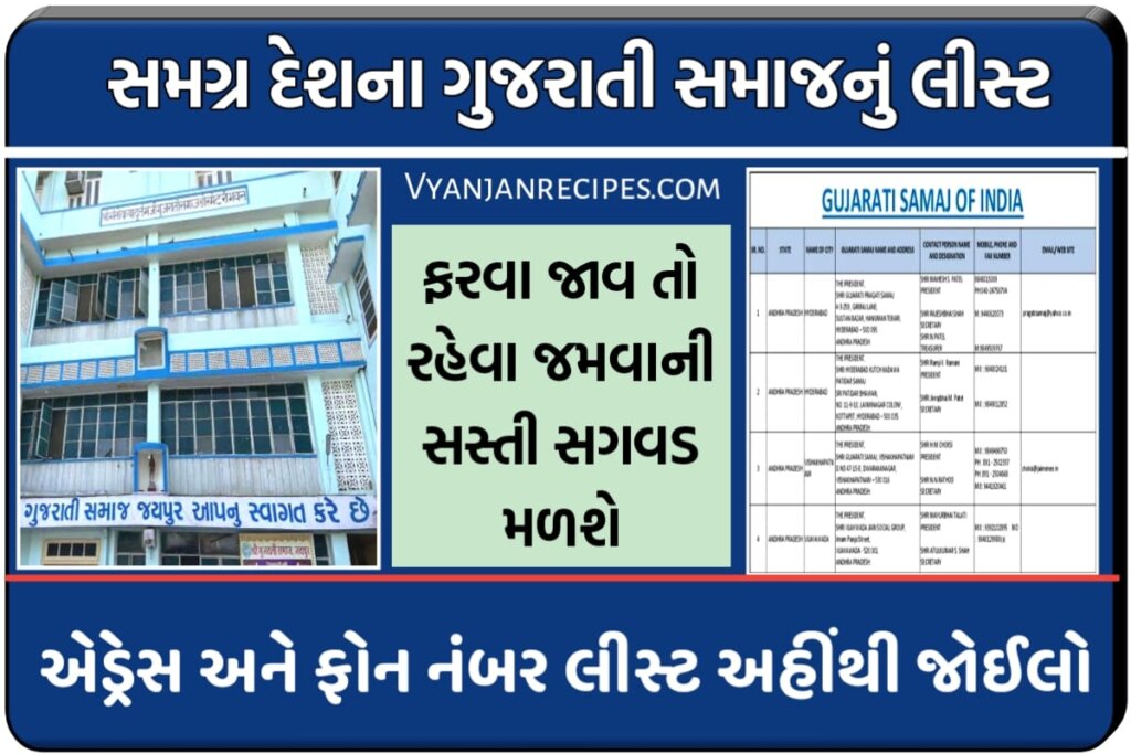 Gujarati samaj List 2023