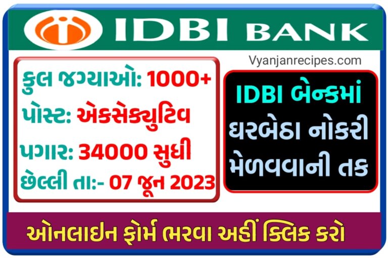 IDBI Recruitment