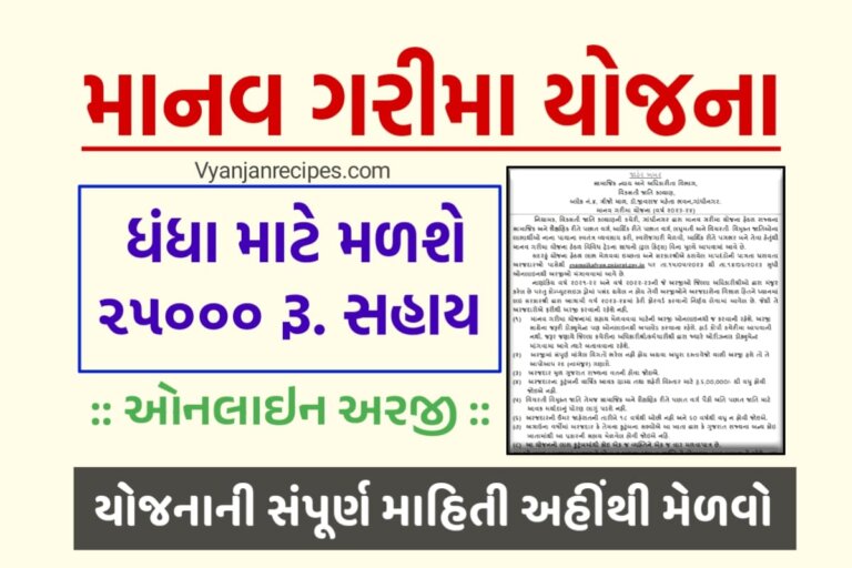 Manav Garima Yojana 2023