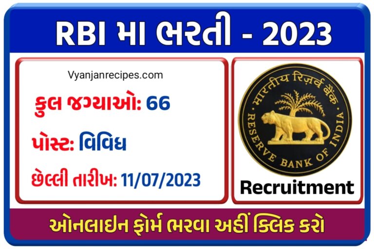 RBI Recruitment