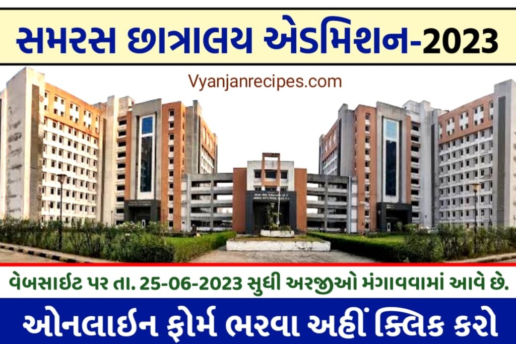Samras Hostel Admission 2023