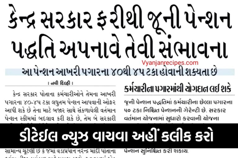 જુની પેન્શન યોજના