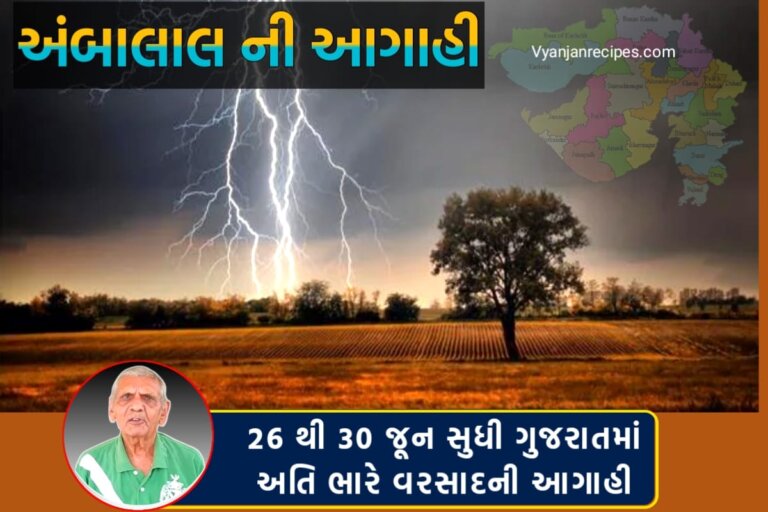 ચોમાસુ આગાહિ