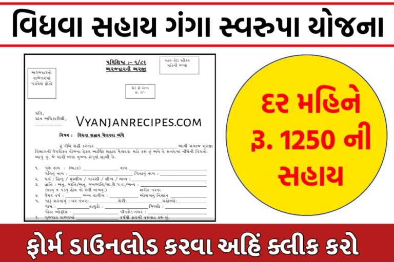 વિધવા સહાય યોજના
