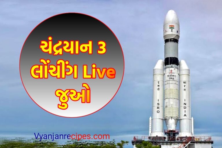 Chandrayan 3 Launching Live