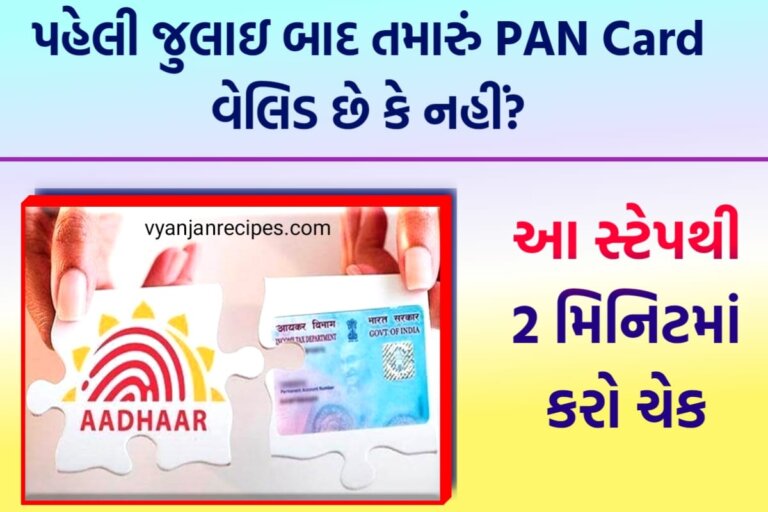 Pan Card Status