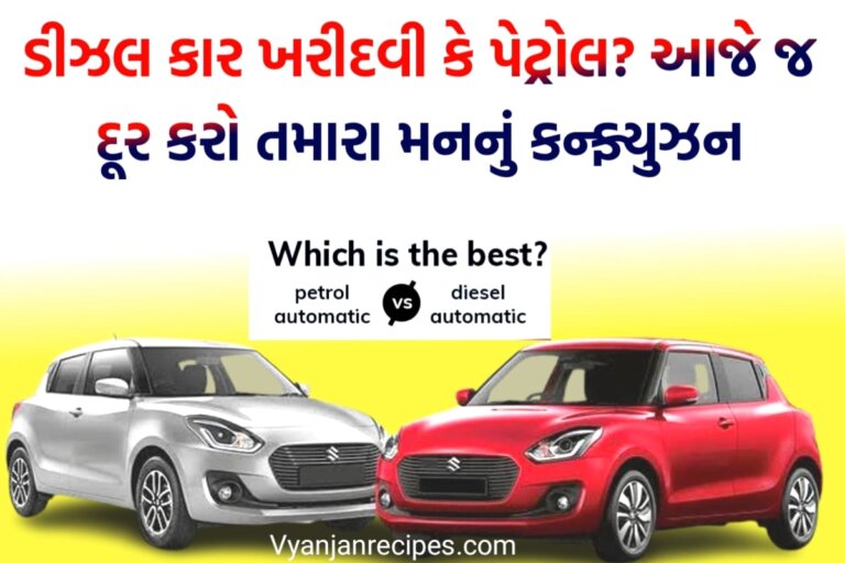 Petrol Car vs Diesel Car