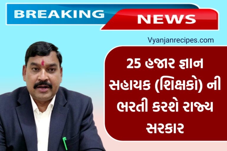 શિક્ષક ભરતી