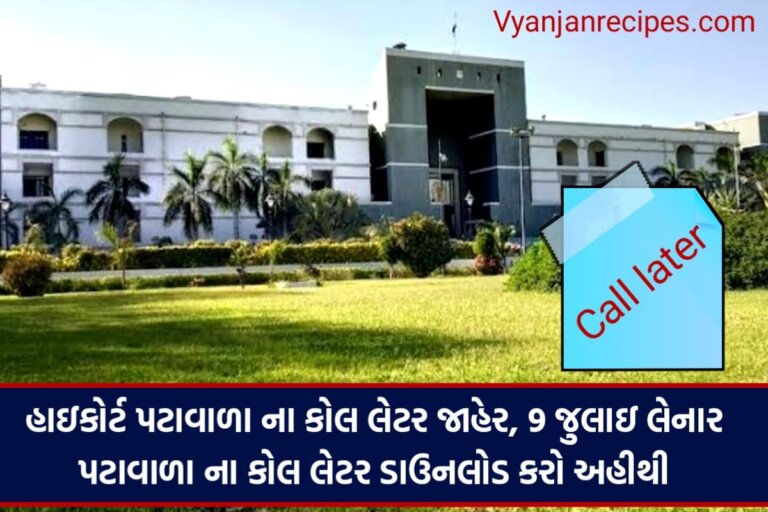 હાઇકોર્ટ પટાવાળા કોલલેટર