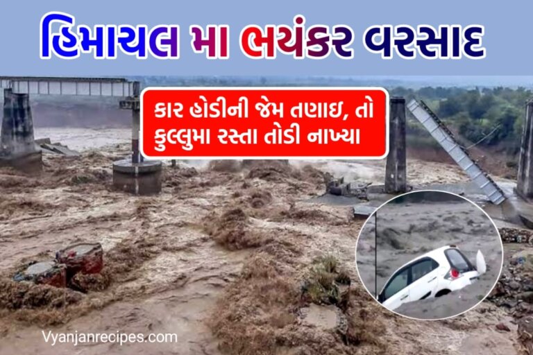 હિમાચલમા રૌદ્ર રૂપ