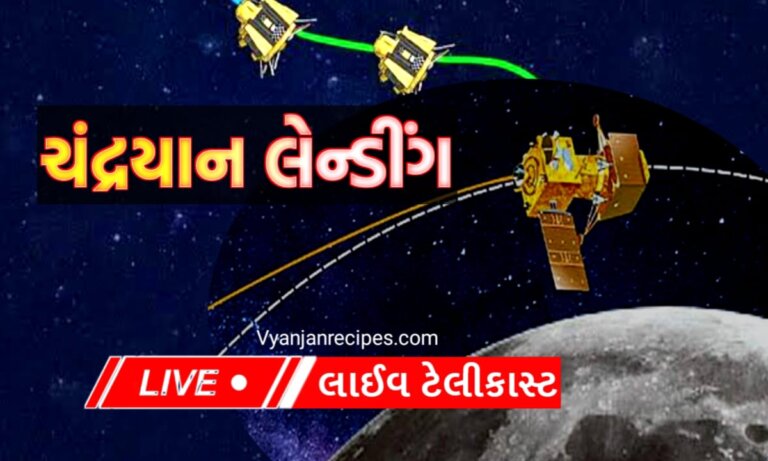 Chandrayan Landing Live