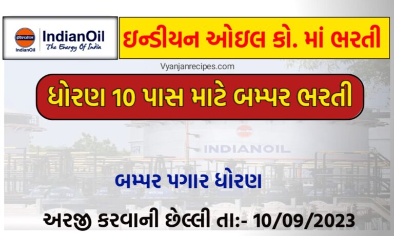 IOCL Bharti