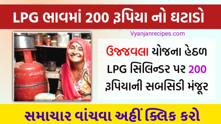LPG ભાવ ઘટાડો