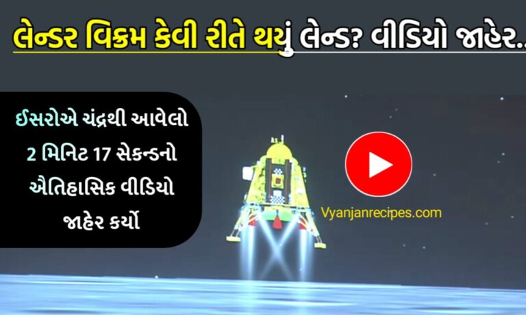 ચંદ્રયાન લેન્ડીંગ વિડીયો