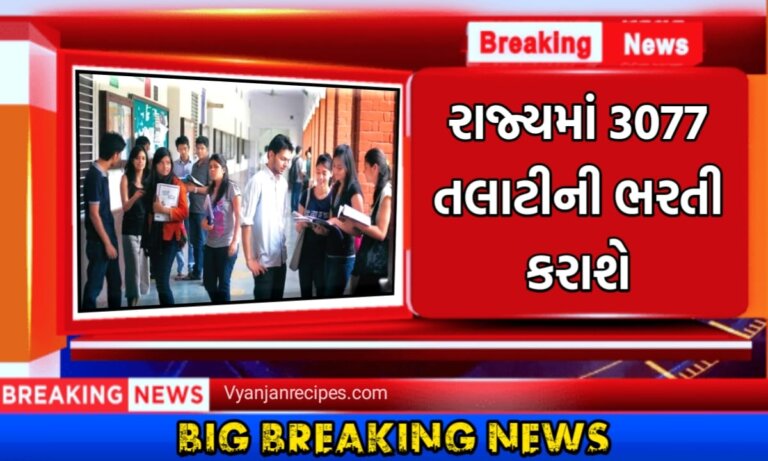 તલાટી ભરતી