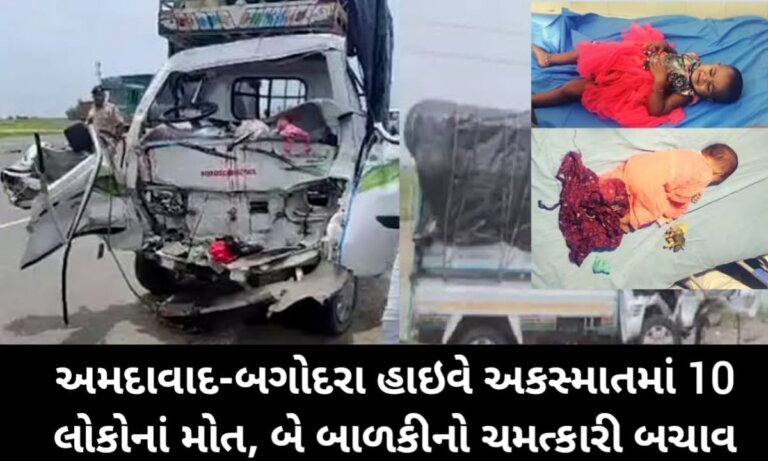 બગોદરા બાવળા અકસ્માત