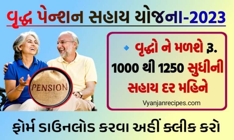 વૃધ્ધ સહાય યોજના