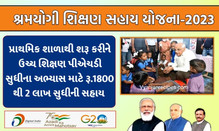 શિક્ષણ સહાય યોજના