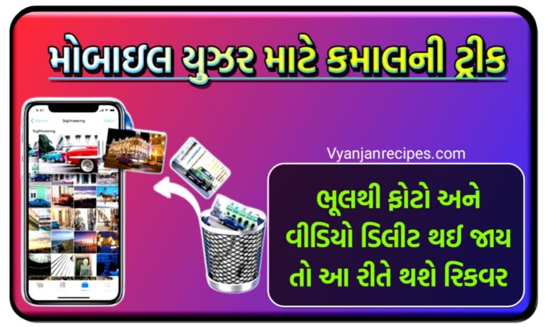 Delete Photo Recover