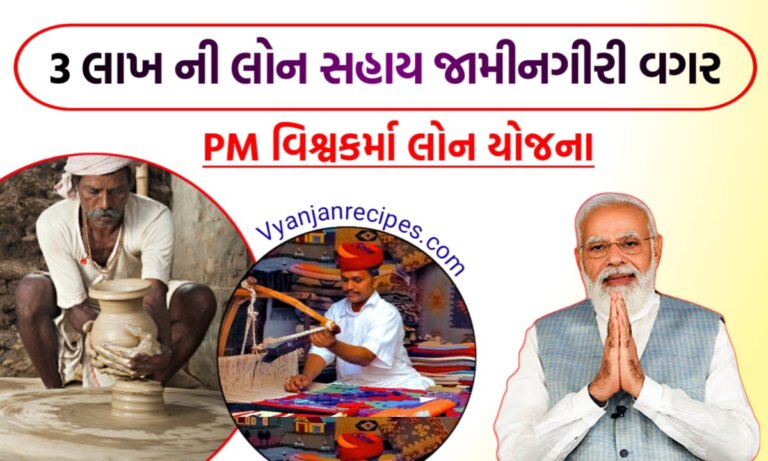 PM Vishwakarma Yojana