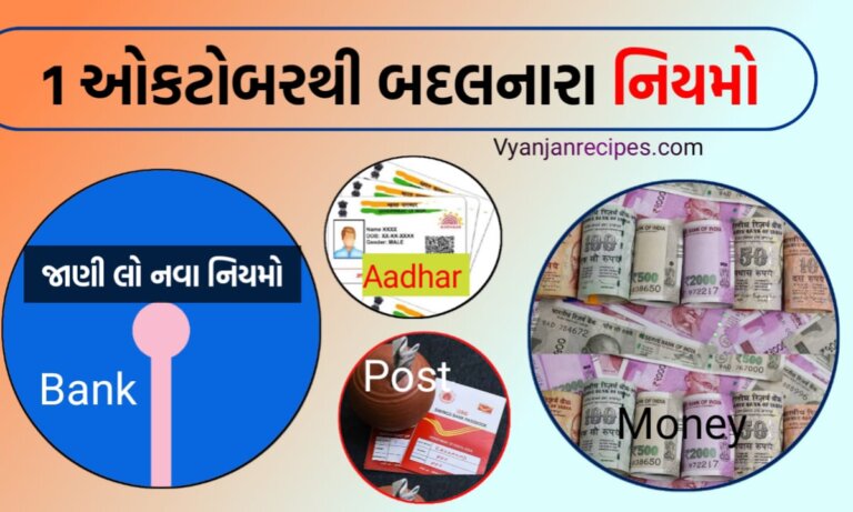 Rules Change 1st October