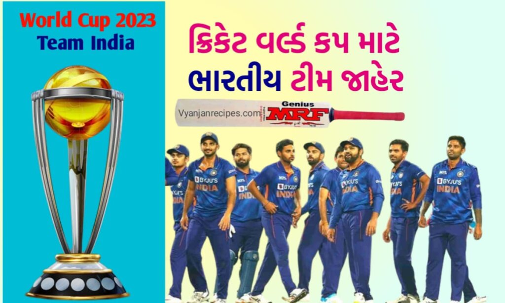 World Cup India squad