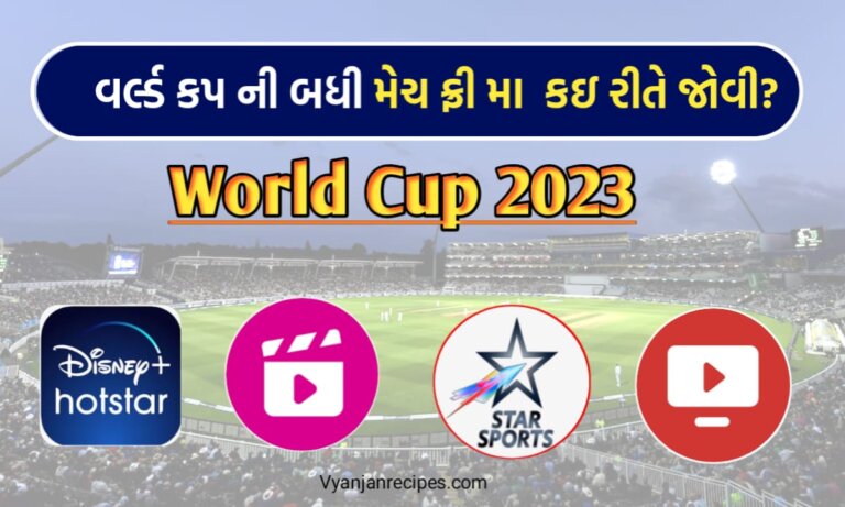 World Cup Match Live