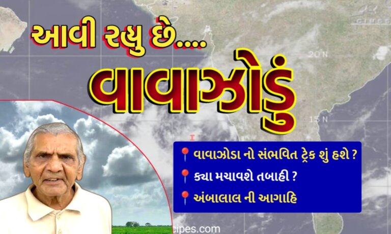 અંબાલાલ વાવાઝોડુ આગાહિ