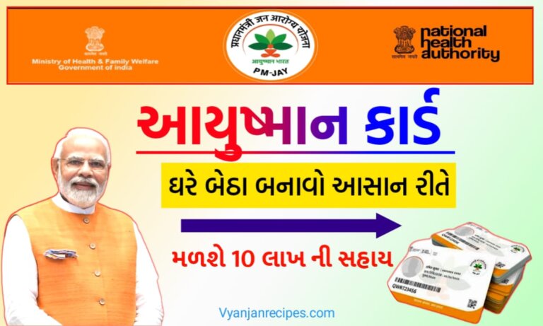 આયુષ્યમાન ભારત યોજના