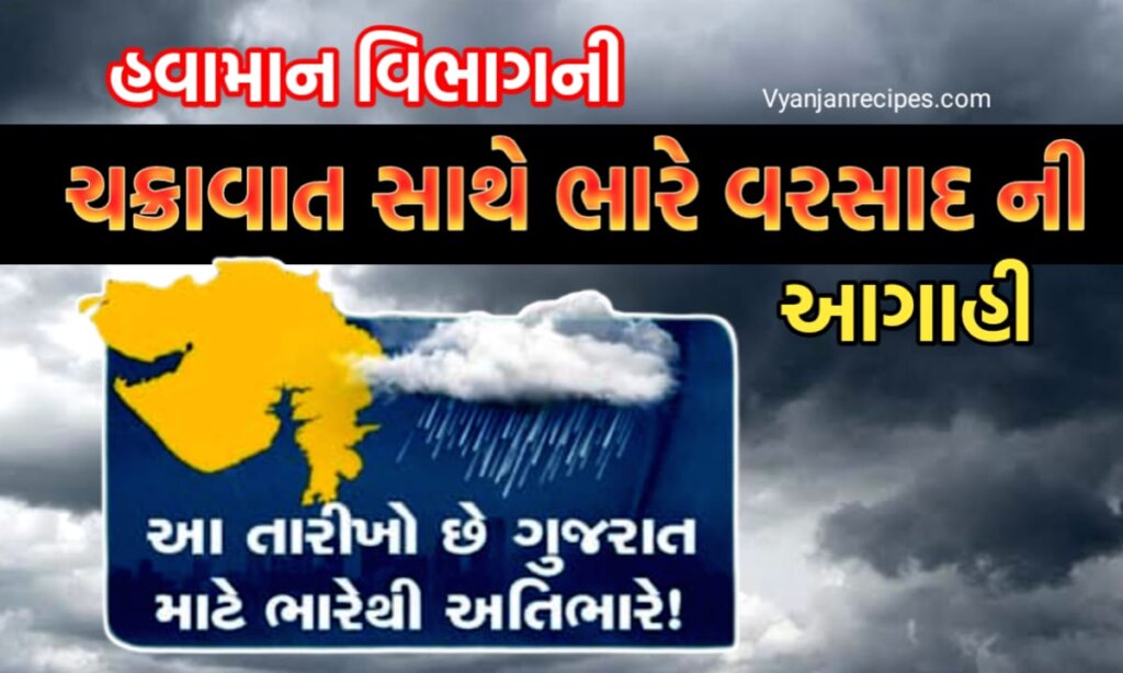 ગુજરાતમાં બની વરસાદી સિસ્ટમ